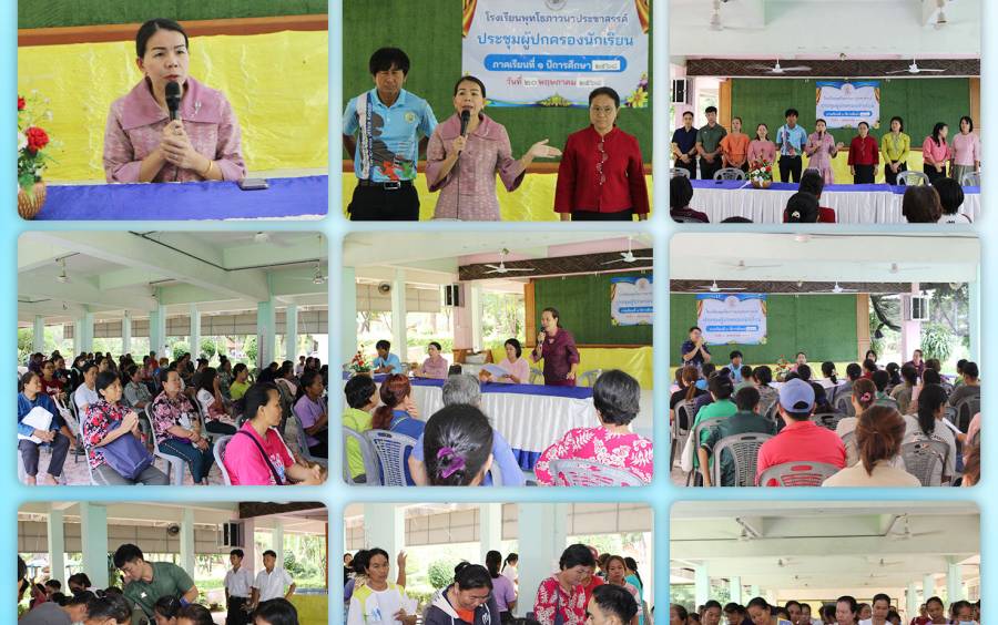 จดหมายข่าว จัดประชุมผู้ปกครองนักเรียน และมอบเงินค่าอุปกรณ์การเรียน เครื่องแบบนักเรียน ม.1-ม.6 ประจำปีการศึกษา2568