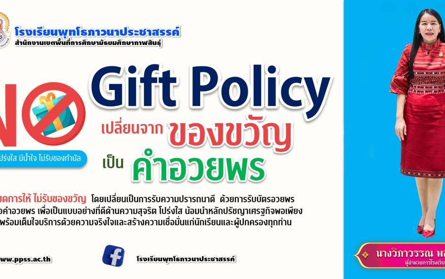 no gift policy